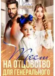Катя Озерова - Тест на отцовство для генерального