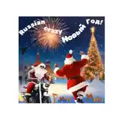 Постер книги «RUSSIAN CRAZY НОВЫЙ ГОД!!!»