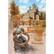 Постер книги Перстень Батыя