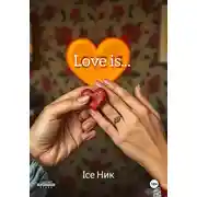 Постер книги Love is…