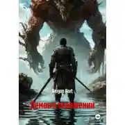 Постер книги Демон в отражении