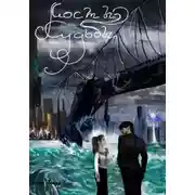 Постер книги Мосты судьбы