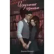 Постер книги Искупление страстью