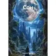 Постер книги Сон