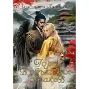 Постер книги Гора в объятьях облаков