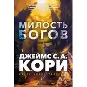 Постер книги Пленник. Война покоренных. Книга 1. Милость богов