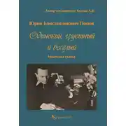 Постер книги Одинокий, грустный и весёлый. Недетская сказка