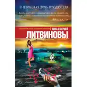 Постер книги Внебрачная дочь продюсера