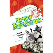 Постер книги Левак укрепляет брак