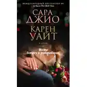 Постер книги Место встреч и расставаний