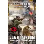 Постер книги Полведра студёной крови