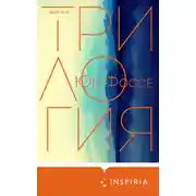 Постер книги Трилогия