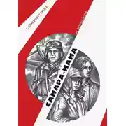 Постер книги Самара-мама