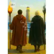 Постер книги Сны Великого Моря. Мертвый Ветер