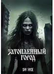 Shy Hyde - Затопленный город