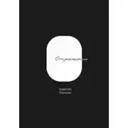 Постер книги Отражение