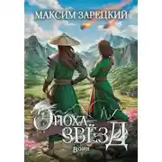 Постер книги Воин