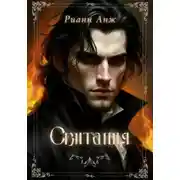 Постер книги Скитания