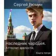 Постер книги Аттестат зрелости