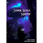 Постер книги Миррор