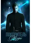 Vera - Покоритель Звезды