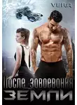 Vera - После завоевания Земли