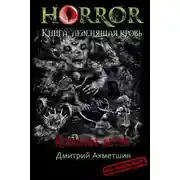 Постер книги Комплот детей