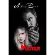 Постер книги Малая