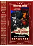 Анатолий Ромов - Антология советкского детектива-17. Компиляция. Книги 1-15