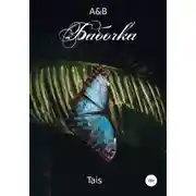 Постер книги Бабочка