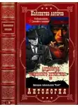 Борис Васильев - Антология советского детектива-28. Компиляция. Книги 1-20