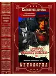 Владимир Печенкин - Антология советского детектива-32. Компиляция. Книги 1-20