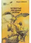 Игорь Пресняков - Пятнадцать отважных