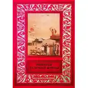 Постер книги Эпизоды будущей войны