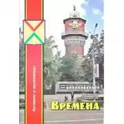 Постер книги Времена