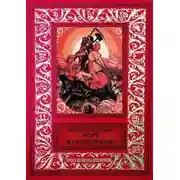 Постер книги Чорт в Ошпыркове (сборник)