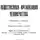 Константин Циолковский - Общественная организация человечества. Горе и гений