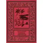 Постер книги Порошок идеологии (сборник)