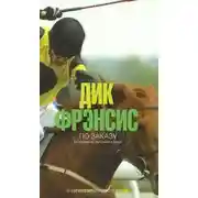 Постер книги По заказу