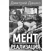Постер книги Реализация