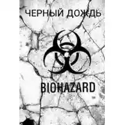Постер книги Зомби. Пушки. Самогон