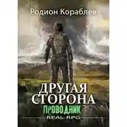 Постер книги Проводник