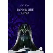 Постер книги Выбор