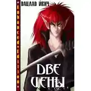Постер книги Две Цены