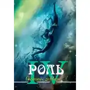 Постер книги Лучшая роль