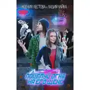 Постер книги Поцелуй огня на его щеке