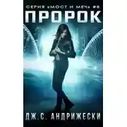 Постер книги Пророк
