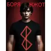 Постер книги Боря жжот!!! (DC Comics)