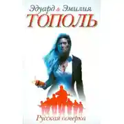 Постер книги Русская семерка