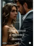 Мунбин Мур - Запретный алгоритм твоих губ